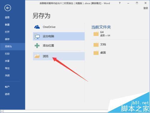 Word2016文件如何转换为txt文件