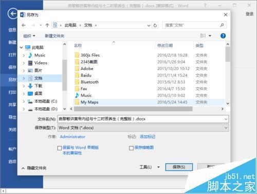 Word2016文件如何转换为txt文件