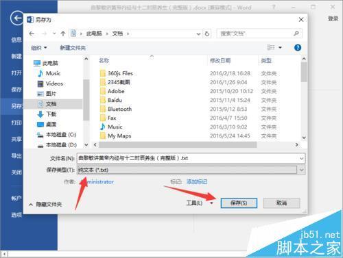 Word2016文件如何转换为txt文件