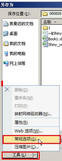 Excel2007使用教程:只读密码设置与修改