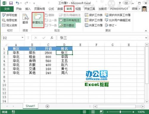 Excel2013中如何插入图片批注