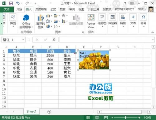 Excel2013中如何插入图片批注