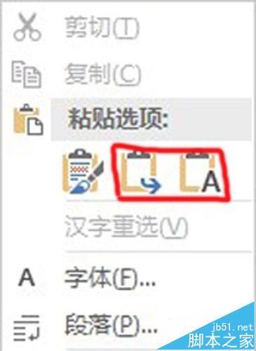 Word2016复制过来的文字背景色怎么去掉