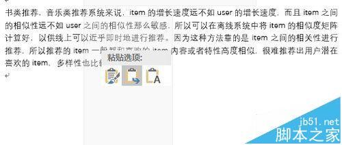 Word2016复制过来的文字背景色怎么去掉