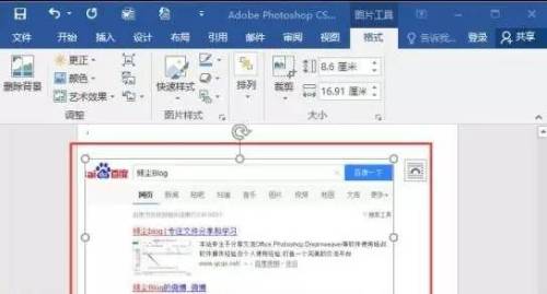 Word2016如何使用自带的截屏功能