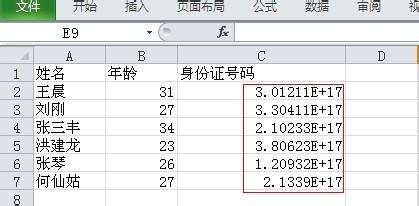 excel身份证号码格式怎么设置