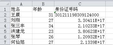 excel身份证号码格式怎么设置