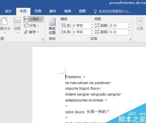 Word2016上怎么单独编辑页码