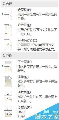 Word2016上怎么单独编辑页码