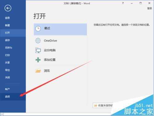 Word2016怎么设置文档双面打印