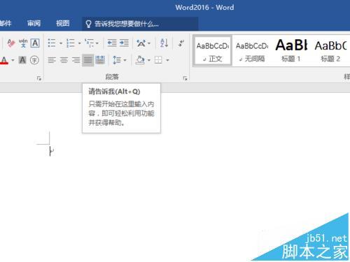 Word2016新增操作说明搜索功能如何使用