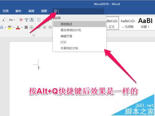 Word2016新增操作说明搜索功能如何使用