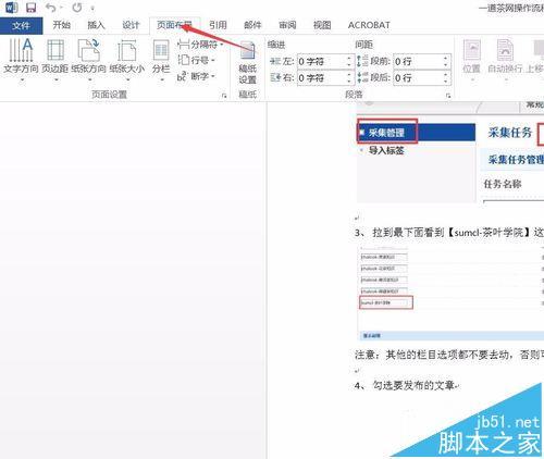 Word2016怎么修改默认页面大小