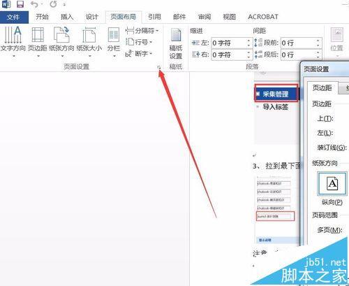 Word2016怎么修改默认页面大小