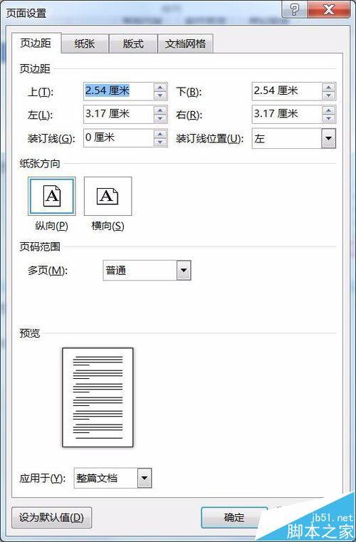 Word2016怎么修改默认页面大小