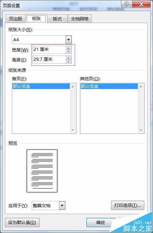 Word2016怎么修改默认页面大小