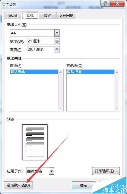 Word2016怎么修改默认页面大小