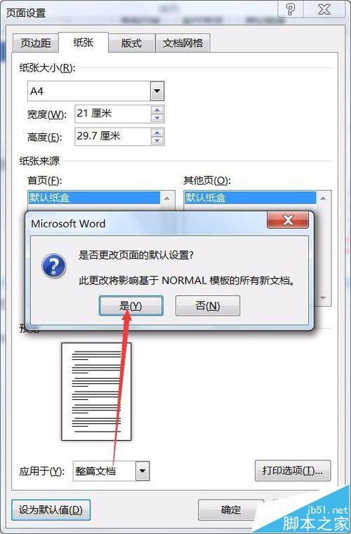 Word2016怎么修改默认页面大小