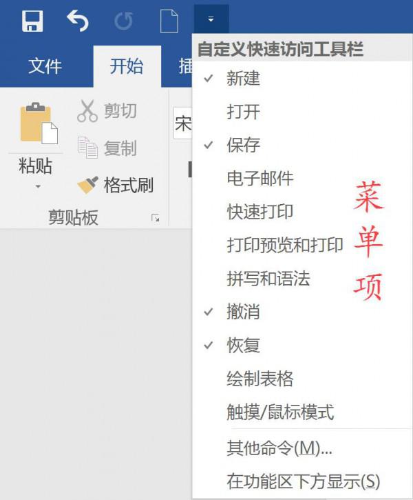 Word2016如何自定义快速访问工具栏