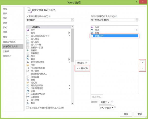 Word2016如何自定义快速访问工具栏