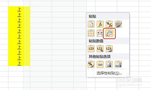 excel行列转换如何实现