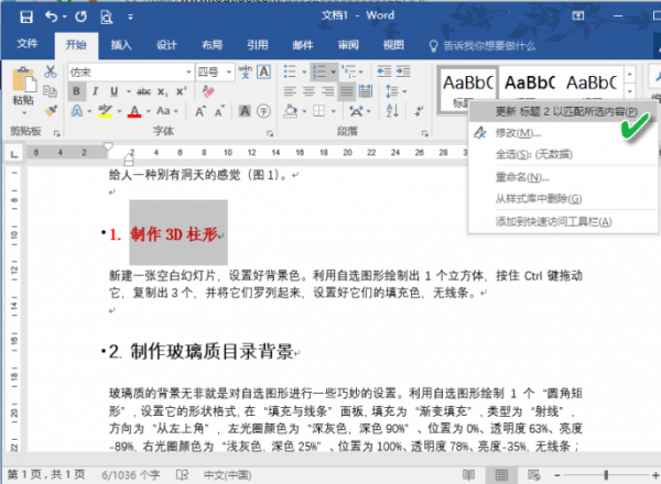 Word如何才能快速更新其他与之关联的标题格式