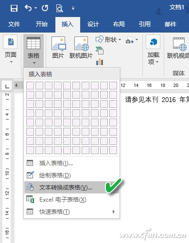 Word2016文本操作9招技巧汇总