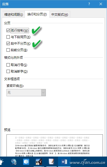 Word2016文本操作9招技巧汇总