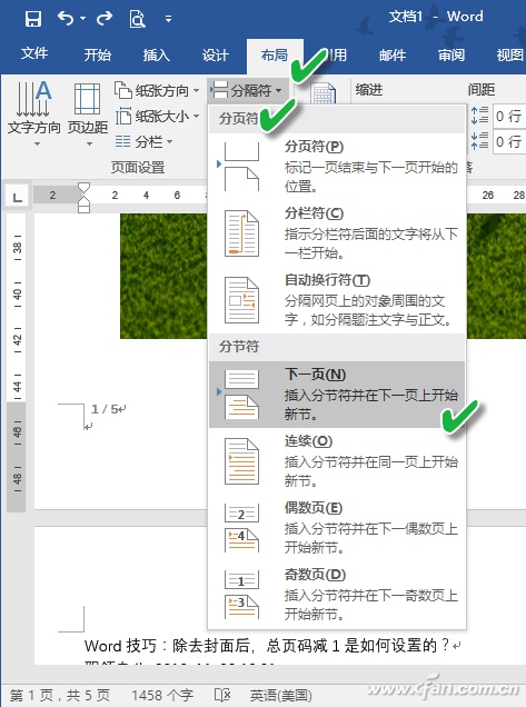 Word2016排版正文页码如何从1开始计数