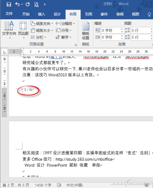 Word2016排版正文页码如何从1开始计数