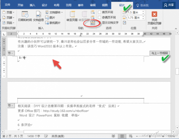 Word2016排版正文页码如何从1开始计数