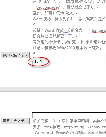 Word2016排版正文页码如何从1开始计数