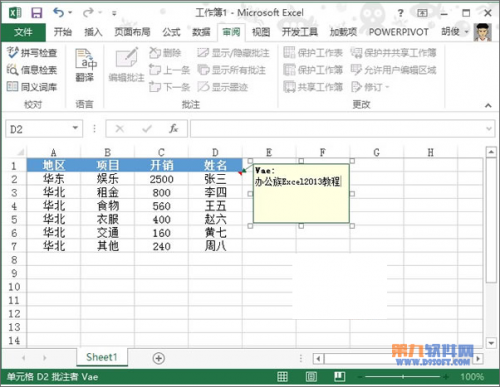 Excel2013 怎样在图片中插入批注