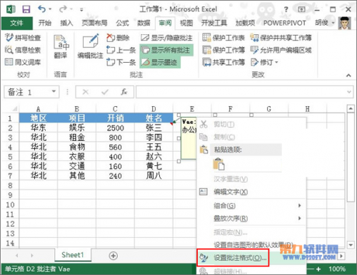 Excel2013 怎样在图片中插入批注