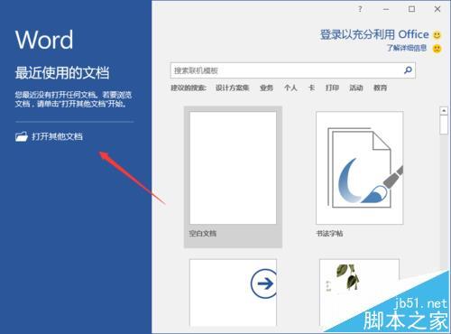 Word2016文档怎么设置段落编号