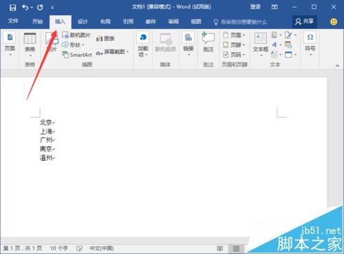 Word2016文档怎么设置段落编号