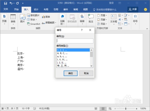 Word2016文档怎么设置段落编号