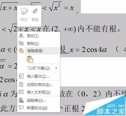 如何把word2016中的公式复制到PPT?