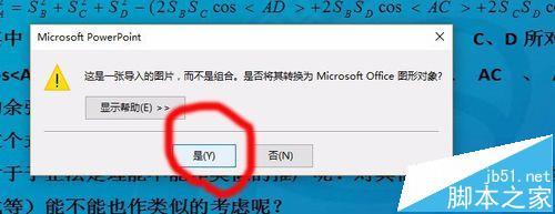 如何把word2016中的公式复制到PPT?