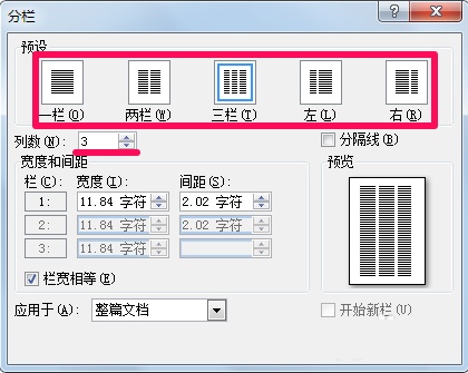 Word怎么分栏?