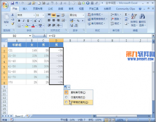 Excel教程 制作双向条形图的方法