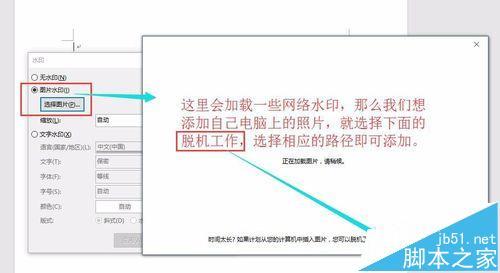 Word2016怎么添加或删除水印?