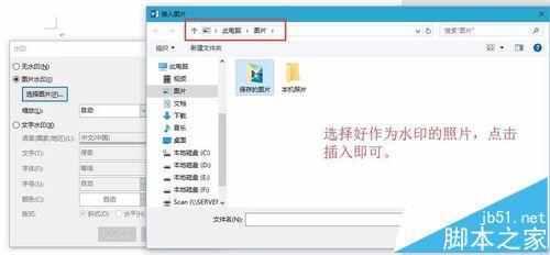 Word2016怎么添加或删除水印?