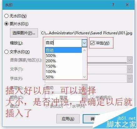 Word2016怎么添加或删除水印?