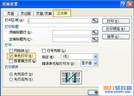 Excel教程 设置不打印单元格颜色和底纹