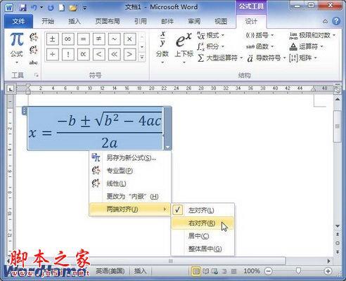 Word中用公式水平对齐怎么设置