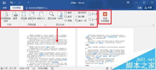 怎么使用word2016打印?