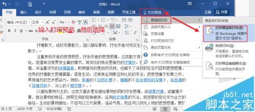 怎么使用word2016打印?