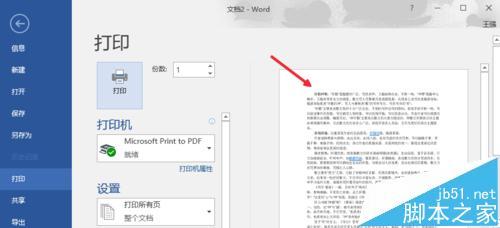 怎么使用word2016打印?