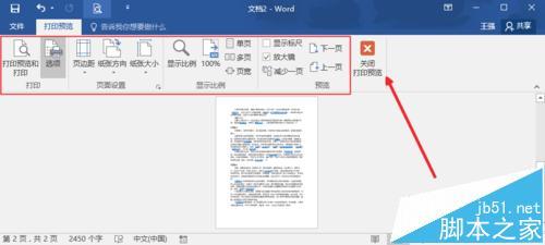 怎么使用word2016打印?